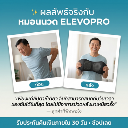 Elevopro หมอนบำบัดหลัง 3-in-1