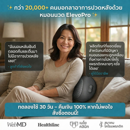 Elevopro หมอนบำบัดหลัง 3-in-1