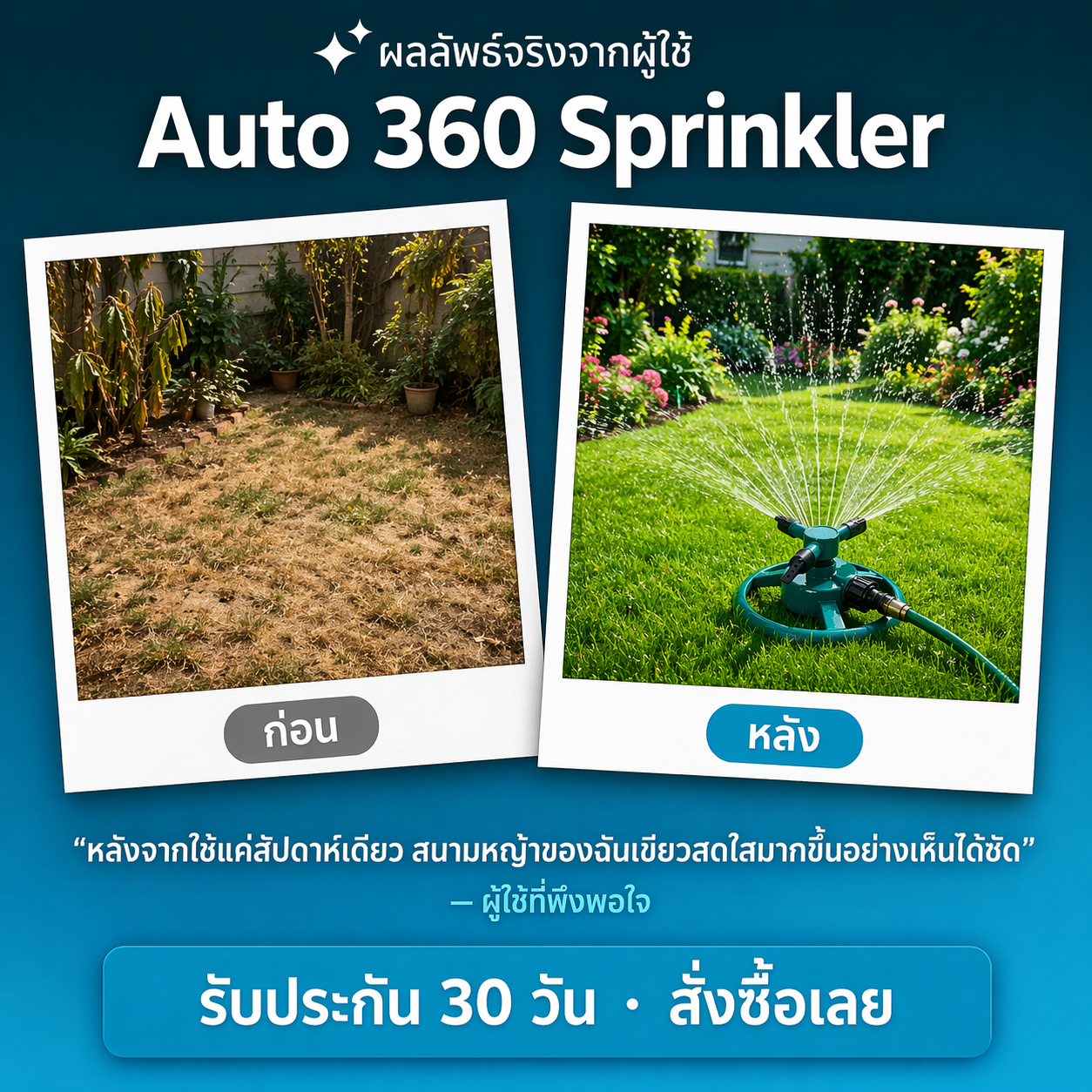 Elevopro™ Auto 360 สปริงเกอร์