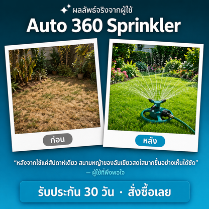 Elevopro™ Auto 360 สปริงเกอร์