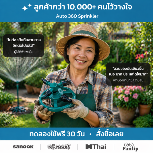 Elevopro™ Auto 360 สปริงเกอร์