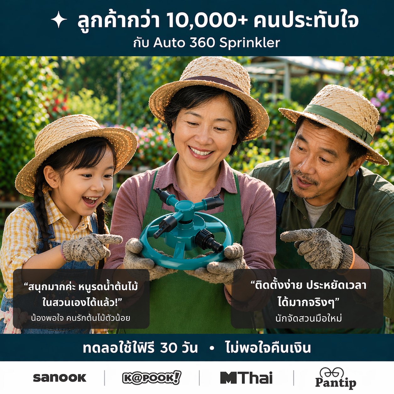 Elevopro™ Auto 360 สปริงเกอร์